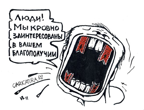 Карикатура "Благодетели", Михаил Кузьмин