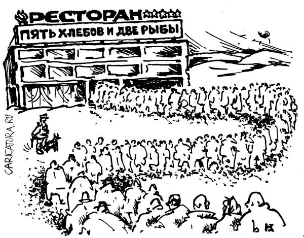 Карикатура "Лицемерие", Михаил Кузьмин