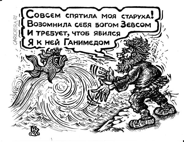 Карикатура "Волшебные превращения", Михаил Кузьмин