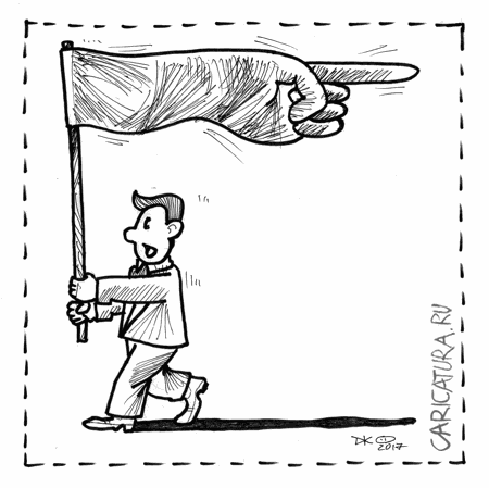 Карикатура "Не туда", Даниил Кузнецов