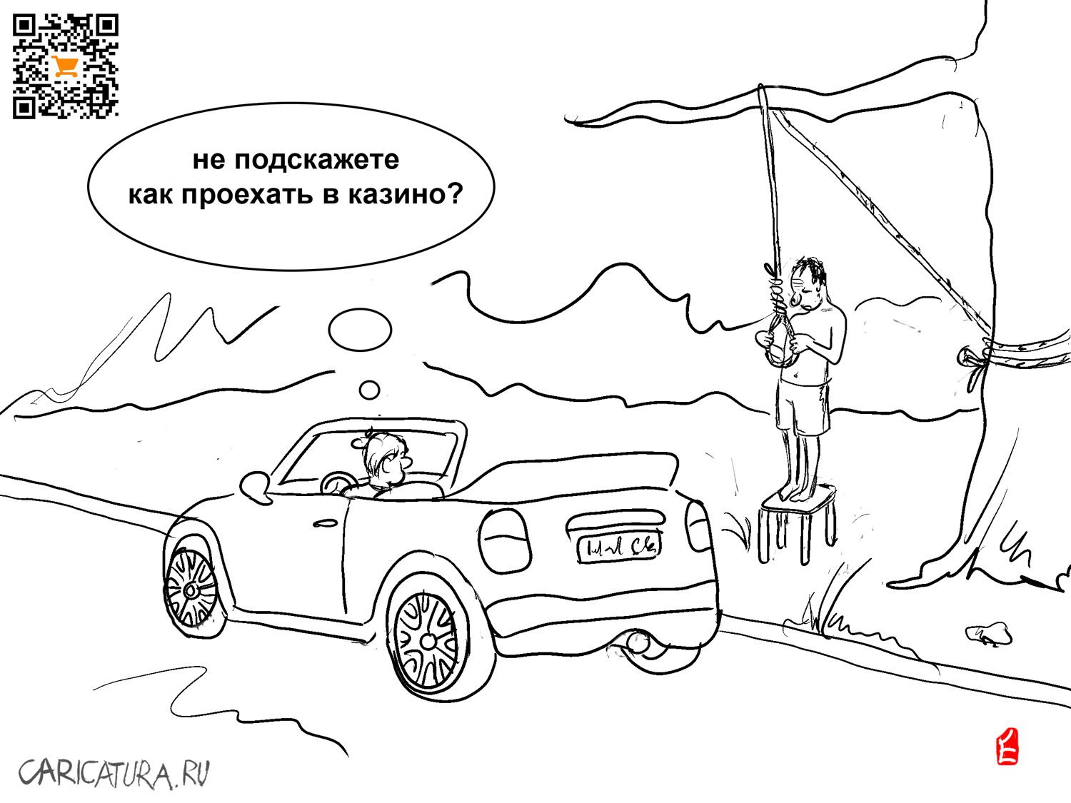 Карикатура "Без слов", Евгений Лапин