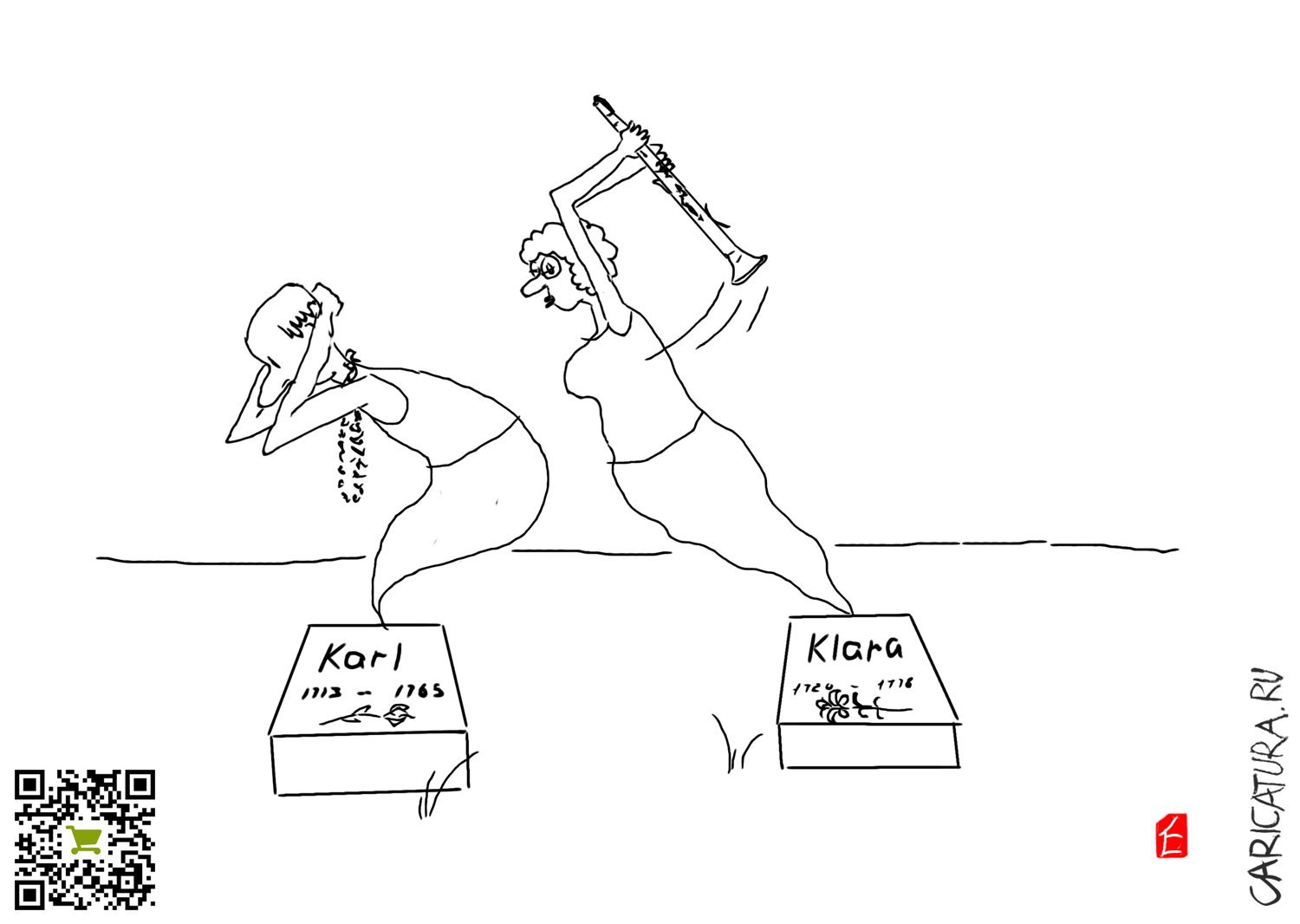 Карикатура "Карл и Клары...", Евгений Лапин