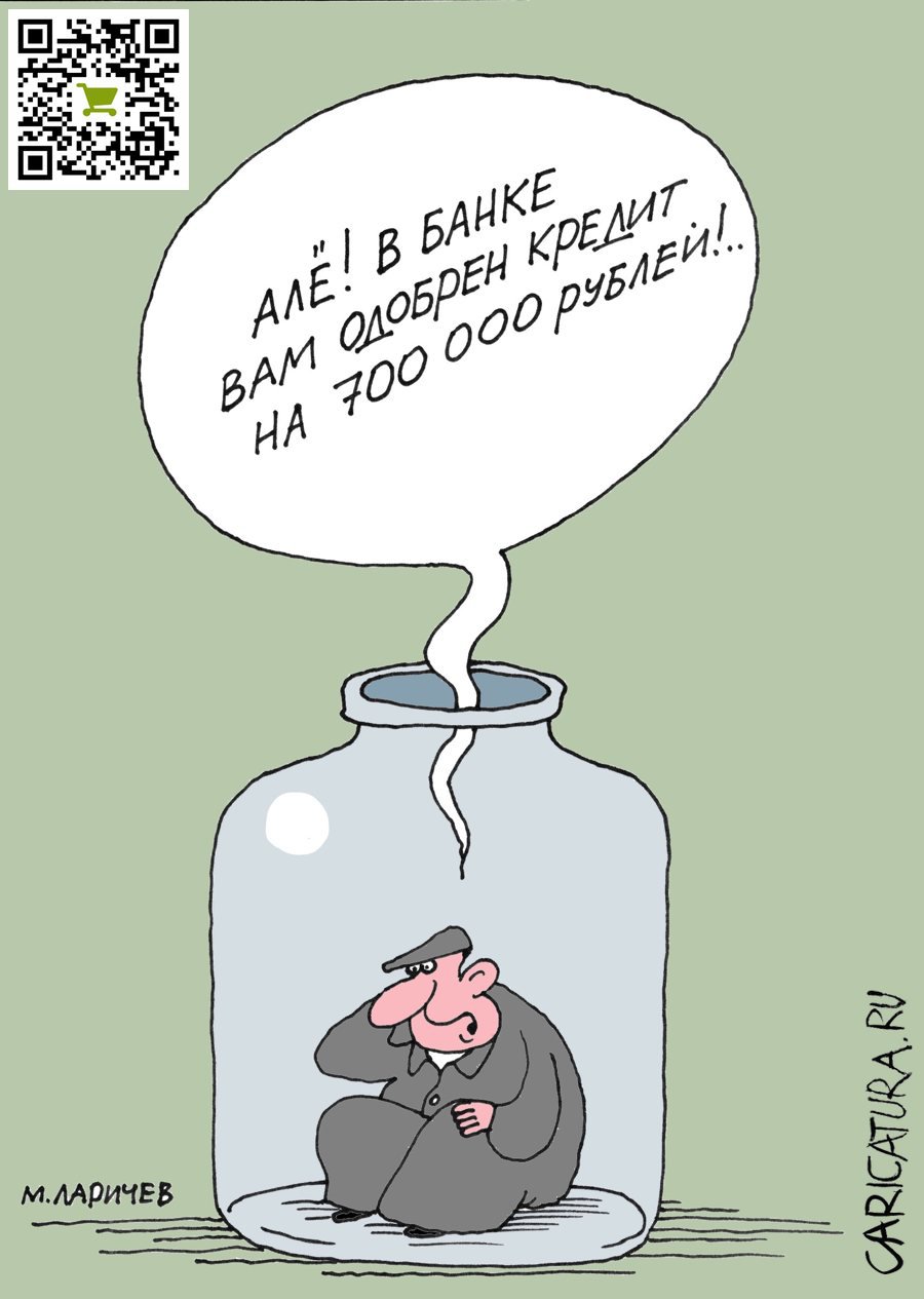 Карикатура "Банк", Михаил Ларичев