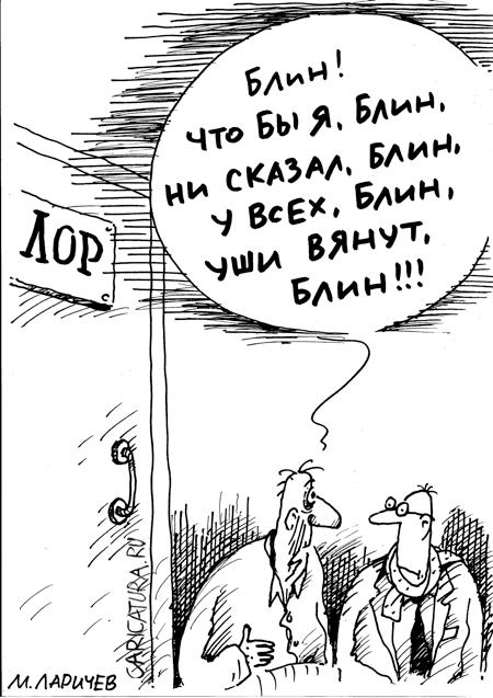 Карикатура "Блин", Михаил Ларичев