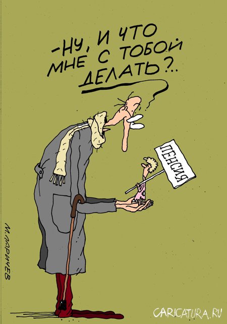 Карикатура "Что делать...", Михаил Ларичев
