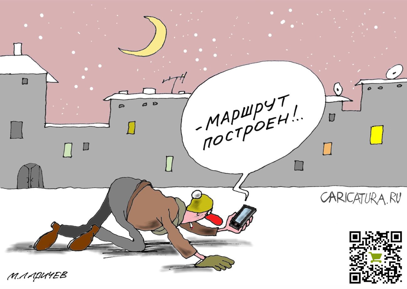 Карикатура "Домой!", Михаил Ларичев