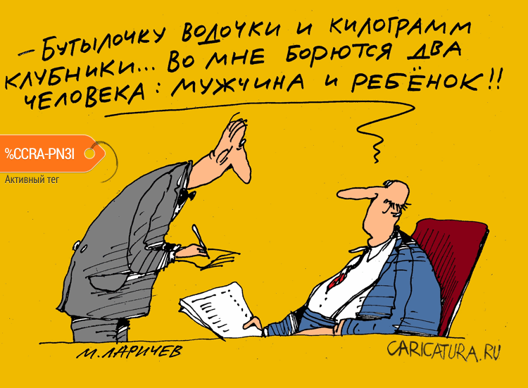 Карикатура "Два в одном", Михаил Ларичев
