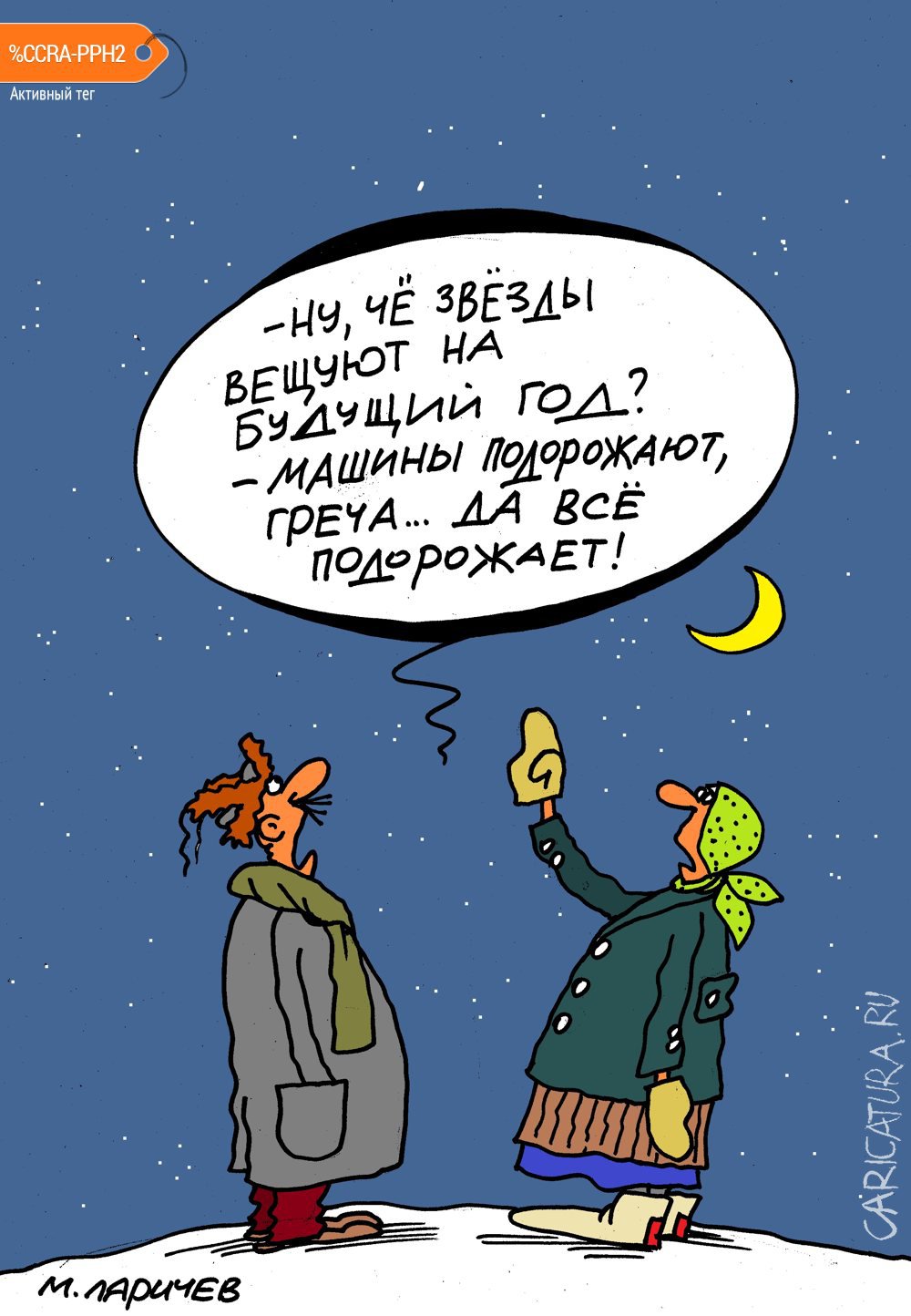 Карикатура "Гречка", Михаил Ларичев