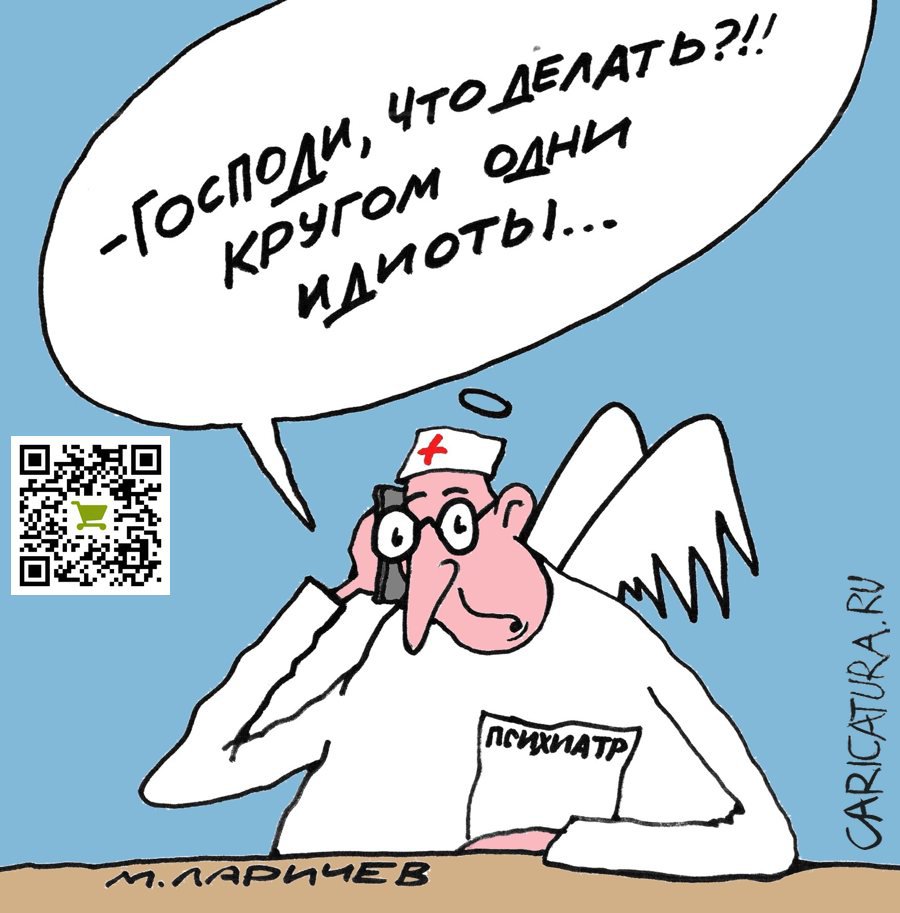 Карикатура "Идиоты", Михаил Ларичев