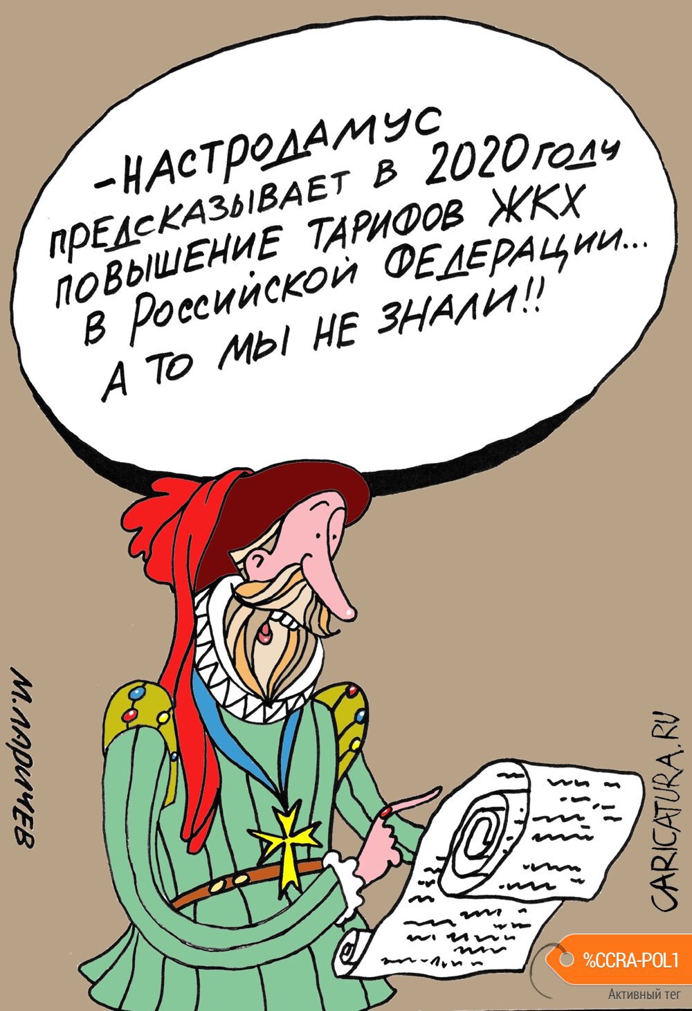 Карикатура "Известное дело", Михаил Ларичев