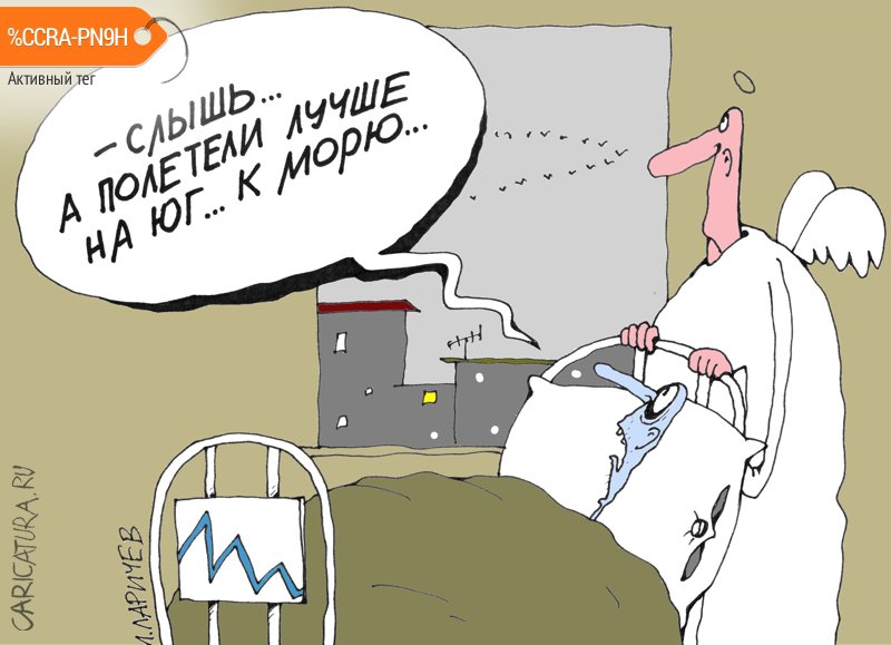 Карикатура "К морю", Михаил Ларичев
