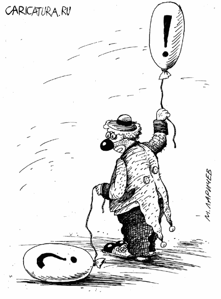 Карикатура "Клоун", Михаил Ларичев