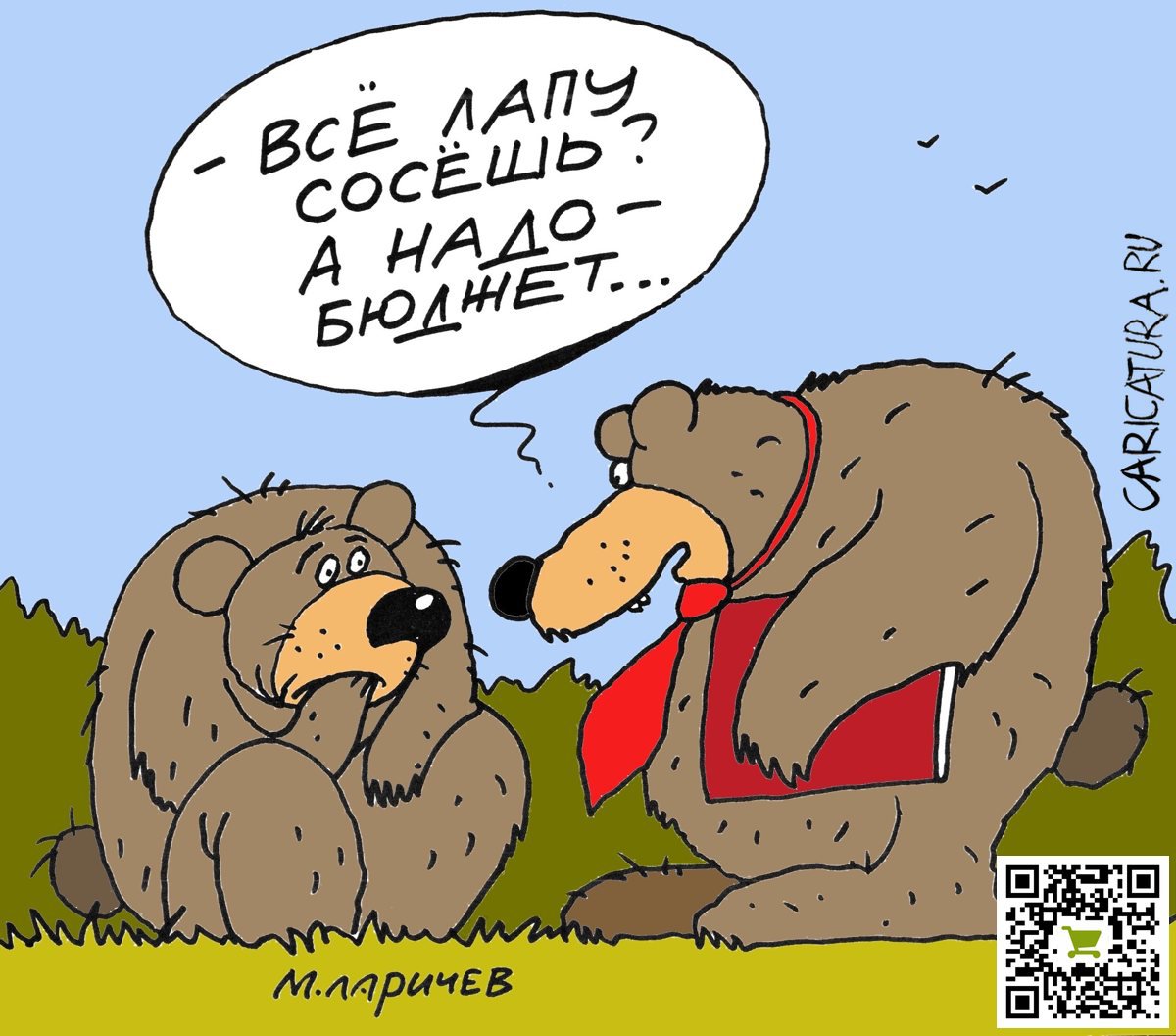 Карикатура "Лапа", Михаил Ларичев