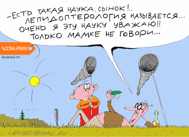 Карикатура "Наука", Михаил Ларичев