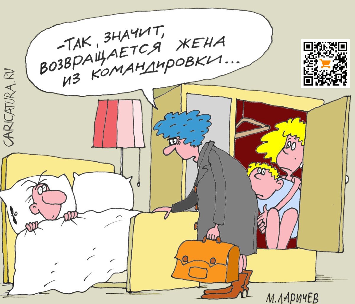 Карикатура "Несчастный случай", Михаил Ларичев