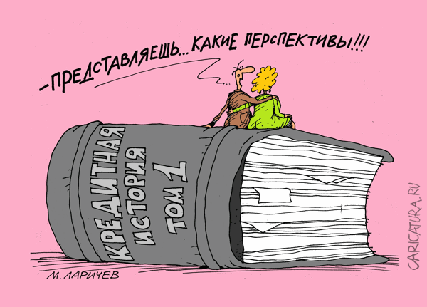 Карикатура "Перспектива", Михаил Ларичев