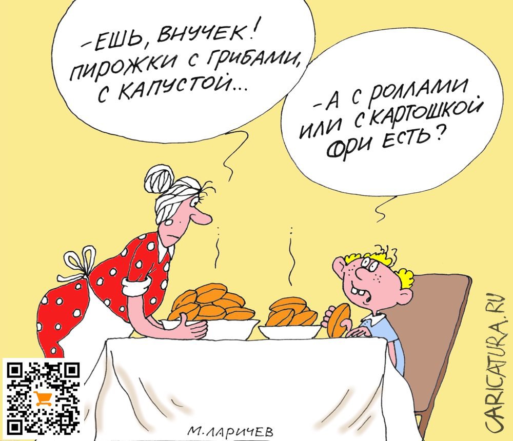 Карикатура "Пирожки", Михаил Ларичев