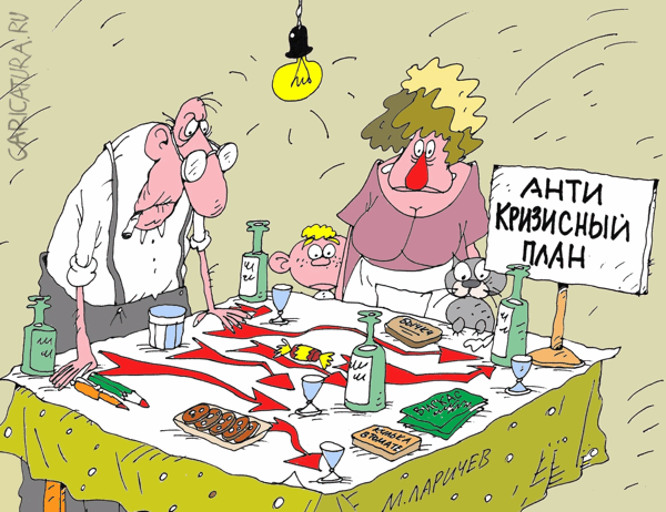 Карикатура "План", Михаил Ларичев