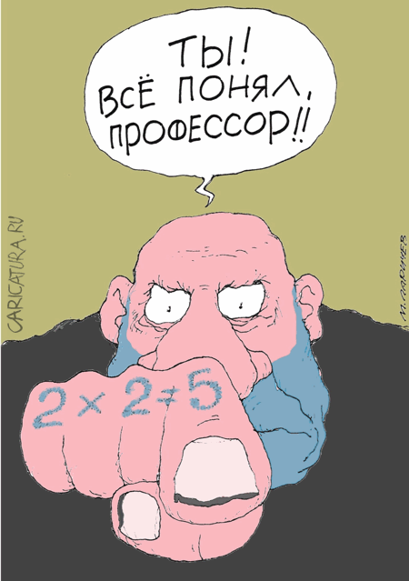 Карикатура "Профессор", Михаил Ларичев