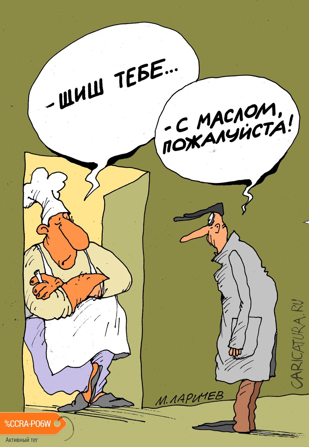 Карикатура "Шиш", Михаил Ларичев