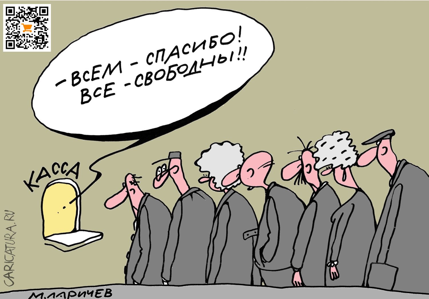 Карикатура "Спасибо", Михаил Ларичев