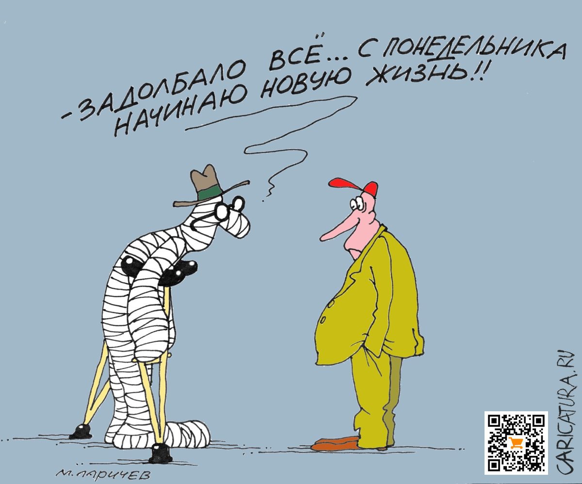 Карикатура "Суббота", Михаил Ларичев