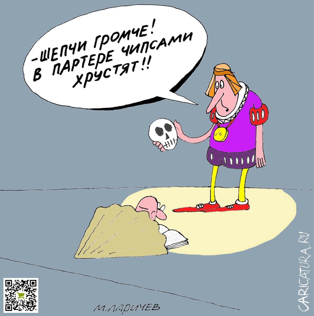 Карикатура "Театр", Михаил Ларичев