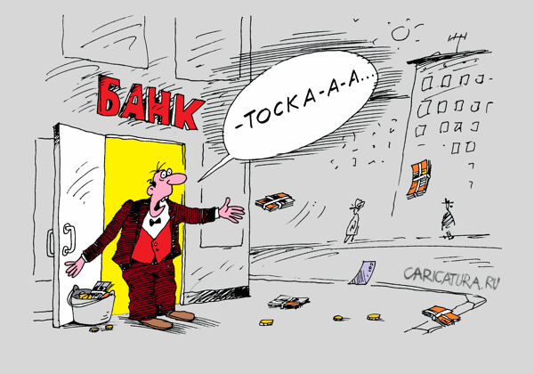 Карикатура "Тоска", Михаил Ларичев