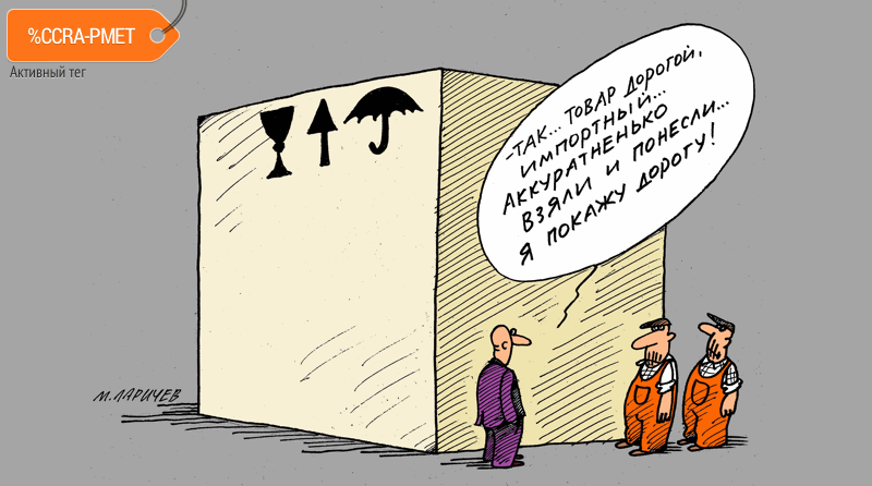 Карикатура "Товар", Михаил Ларичев