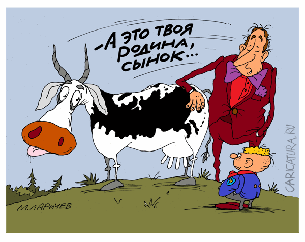 Карикатура "Твоя родина", Михаил Ларичев