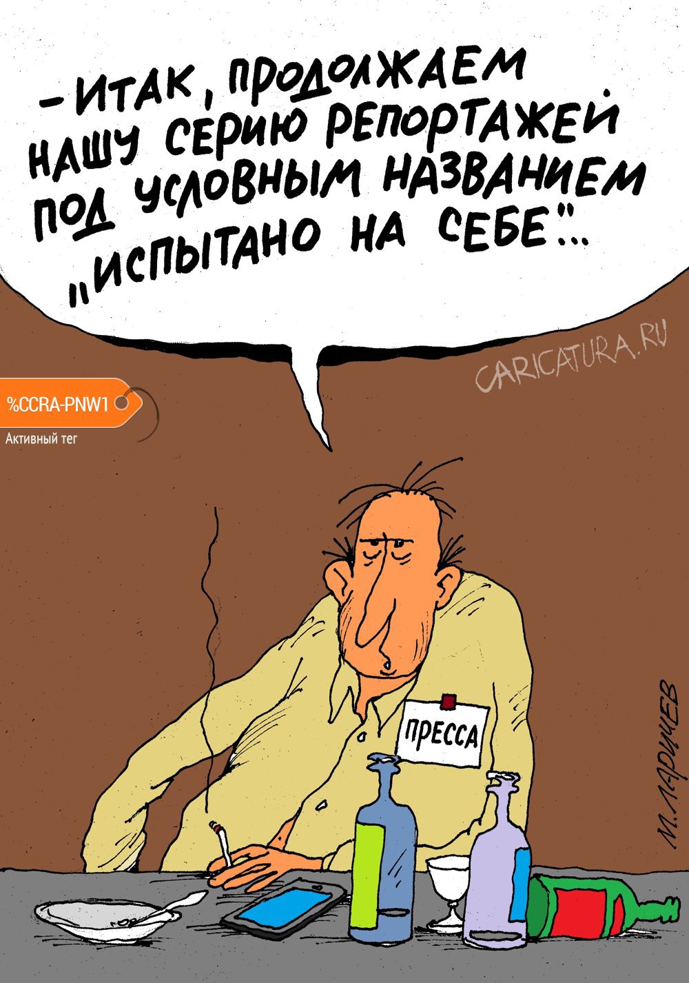 Карикатура "Тяжелое испытание", Михаил Ларичев