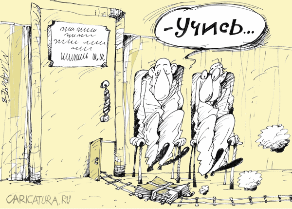 Карикатура "Учись...", Михаил Ларичев