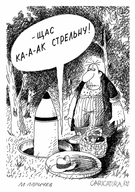 Карикатура "В лесу", Михаил Ларичев