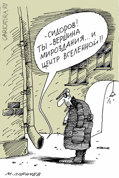 Карикатура "Вершина", Михаил Ларичев