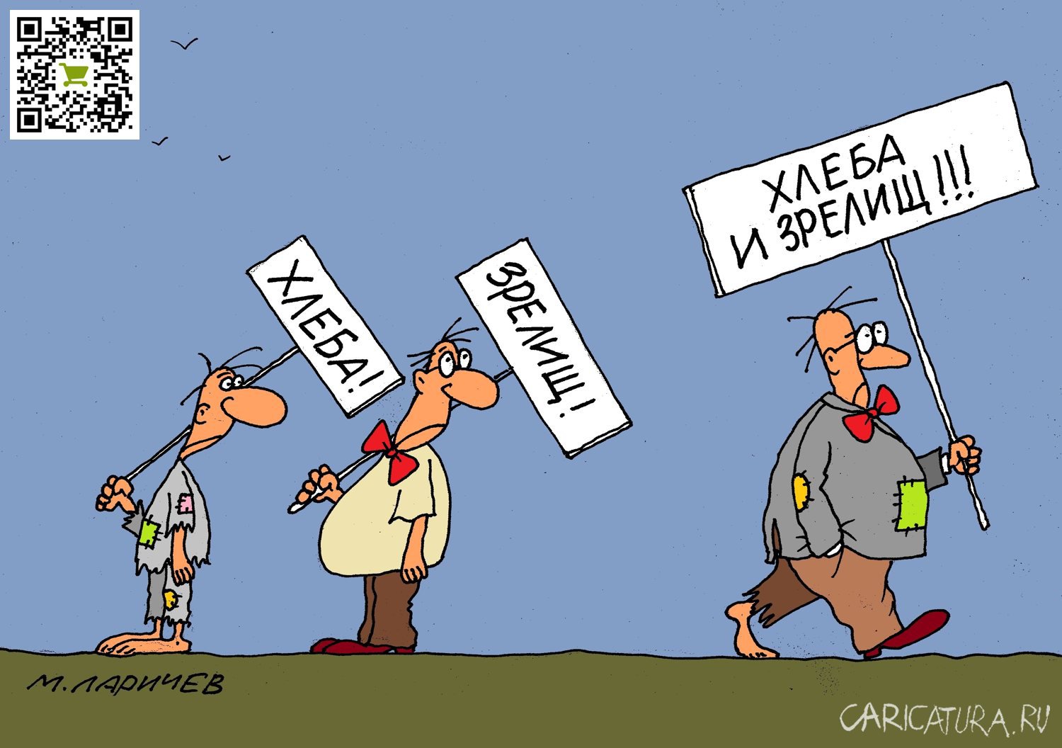 Карикатура "Все и сразу", Михаил Ларичев