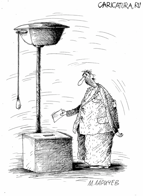 Карикатура "Выбор", Михаил Ларичев