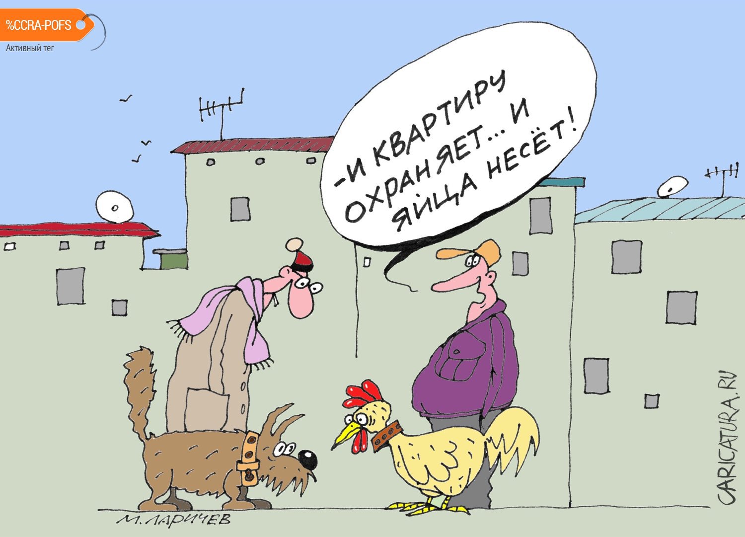 Карикатура "Яйца", Михаил Ларичев