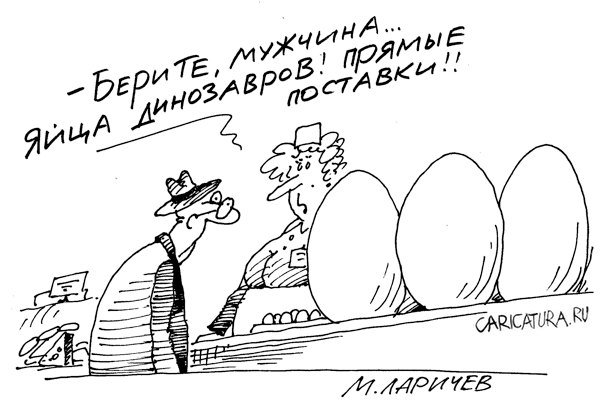 Карикатура "Яйца", Михаил Ларичев