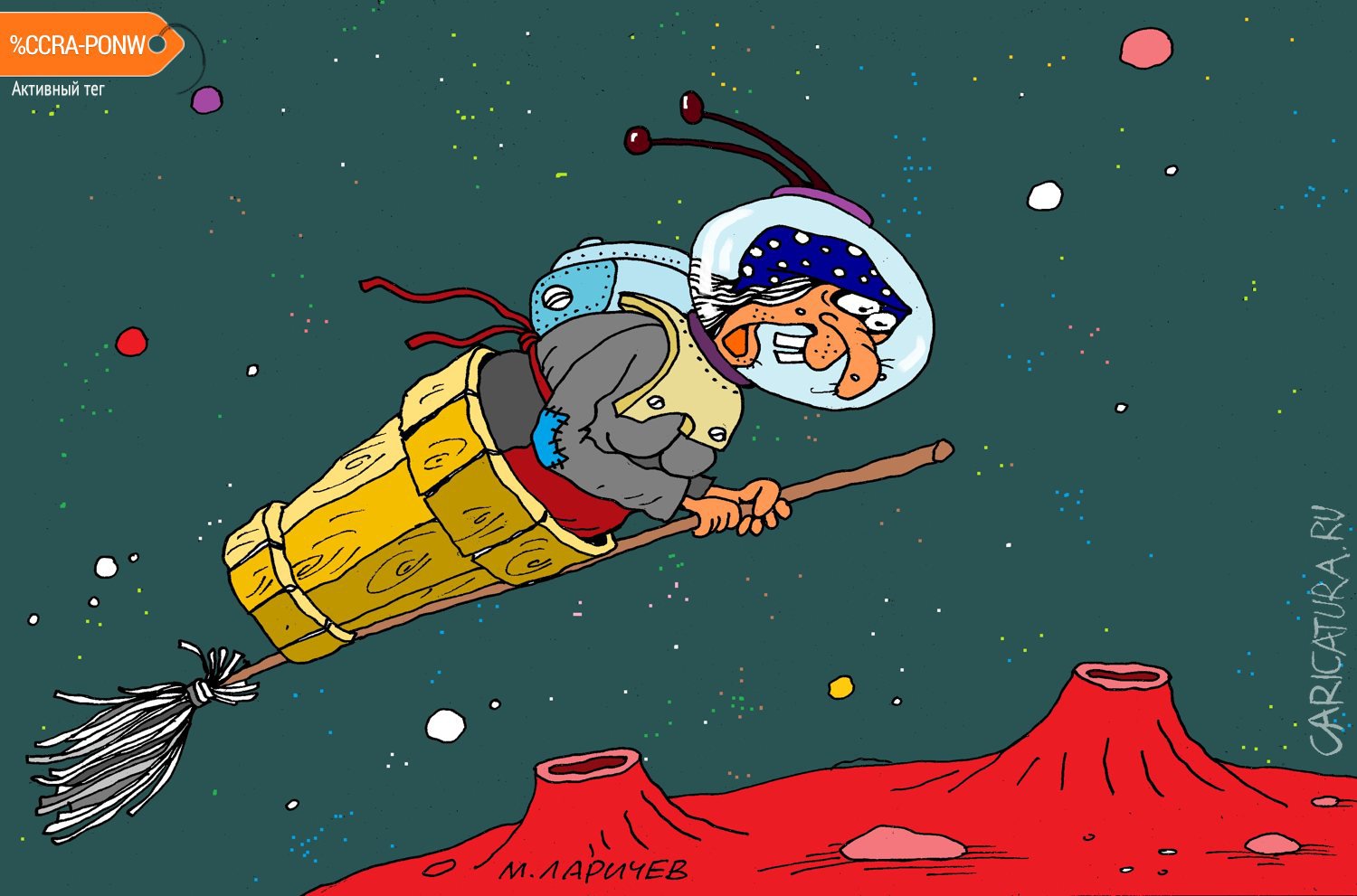 Карикатура "Залетела", Михаил Ларичев