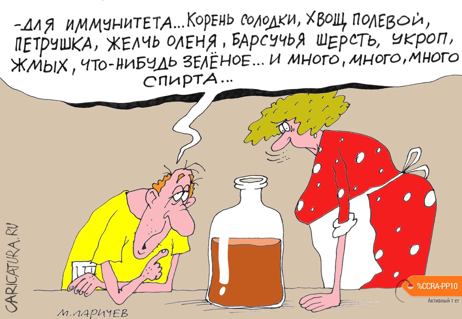 Карикатура "Жмых", Михаил Ларичев