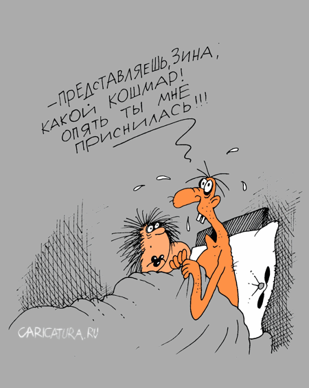 Карикатура "Зина", Михаил Ларичев