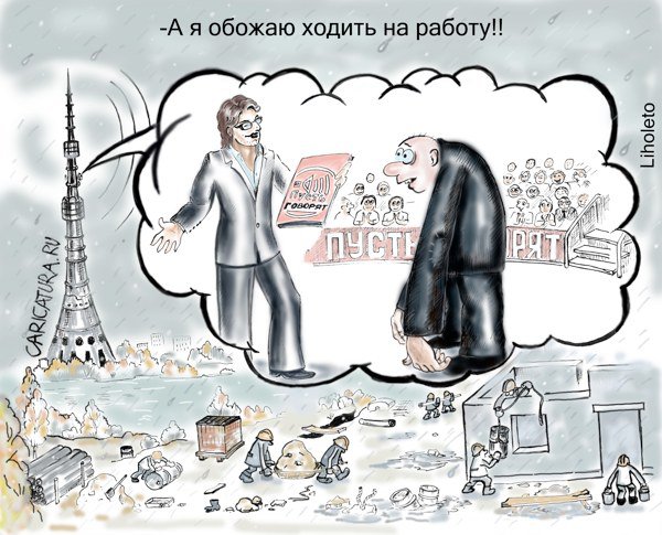 Карикатура "Любимая работа", Наталья Анискина