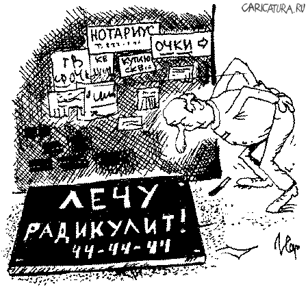 Карикатура "Объявление", Сергей Луцюк
