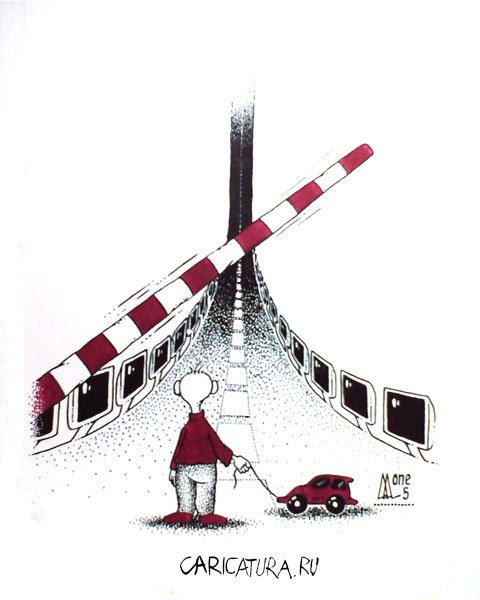 Карикатура "Дорога", Андрей Лупин