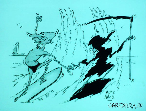 Карикатура "Серфинг", Андрей Лупин