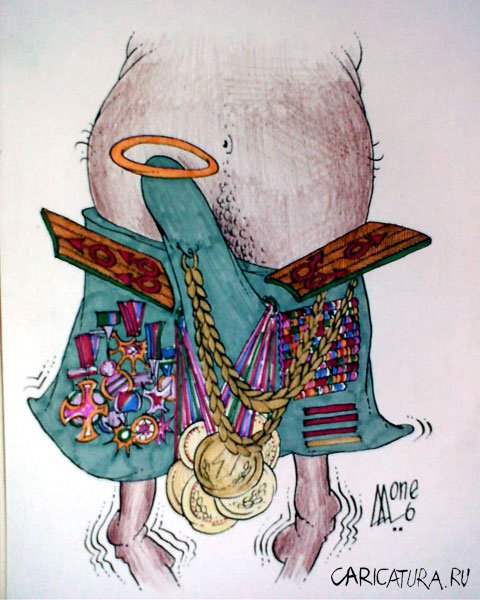 Карикатура "Заслуги", Андрей Лупин