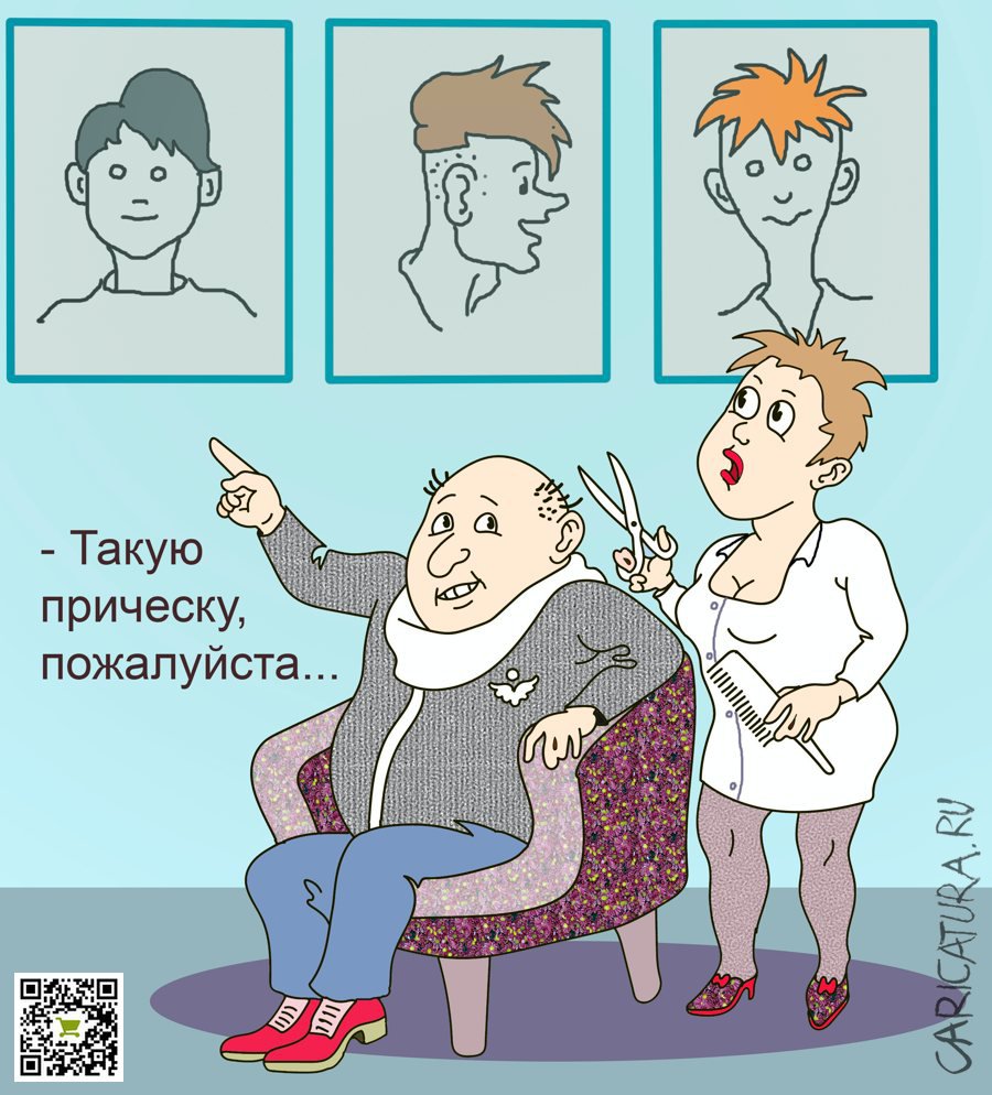 Карикатура "В гостях у парикмахера", Александр Максимович
