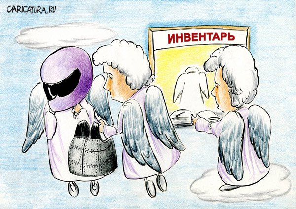Карикатура "Ангелы-хранители", Олег Малянов