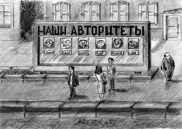 Карикатура "Доска почета", Олег Малянов