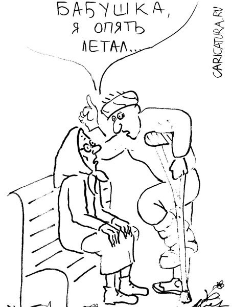 Карикатура "Летал", Михаил Марченков